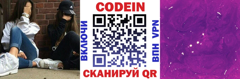 хочу наркоту  Алзамай  Codein напиток Lean (лин) 